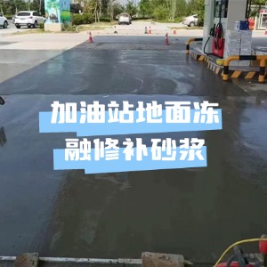 博白水泥地面快速修复剂